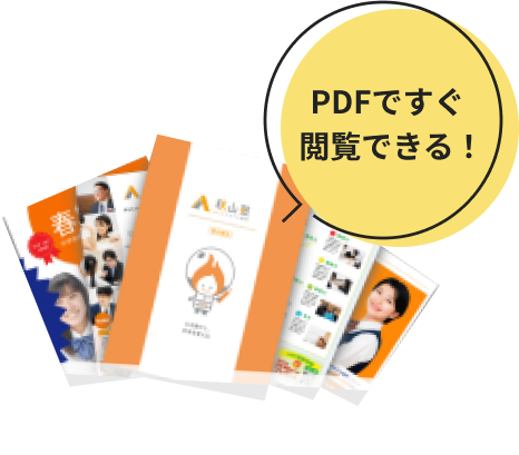 教室見学・体験入塾のご案内